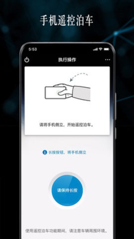 遥控泊车助手app手机版下载
