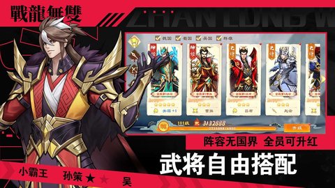 战龙无双最新免费版游戏下载2