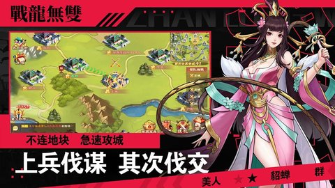 战龙无双最新免费版游戏下载1