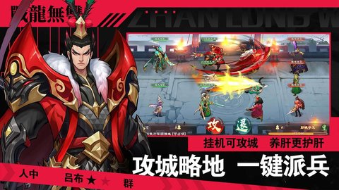 战龙无双最新免费版游戏下载4