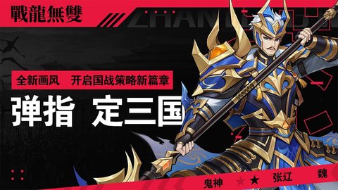 战龙无双最新免费版游戏下载5