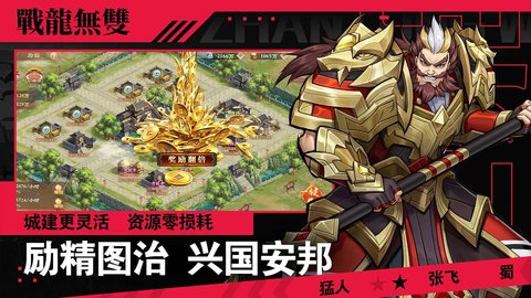 战龙无双最新免费版游戏下载3