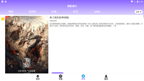 益达影院app手机版下载2