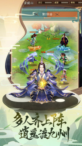 逍遥修真无限仙玉版游戏下载2