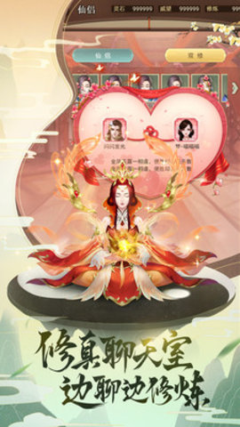 逍遥修真无限仙玉版游戏下载3