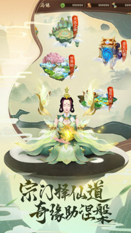 逍遥修真无限仙玉版游戏下载1