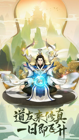 逍遥修真无限仙玉版游戏下载5