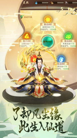 逍遥修真无限仙玉版游戏下载4