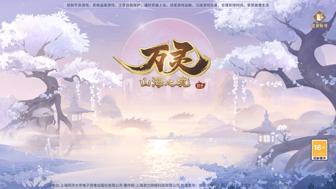 万灵山海之境最新免费版下载