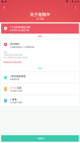 智能手机卫士软件手机版下载2