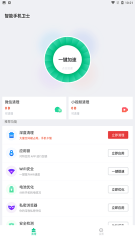 智能手机卫士软件手机版下载1