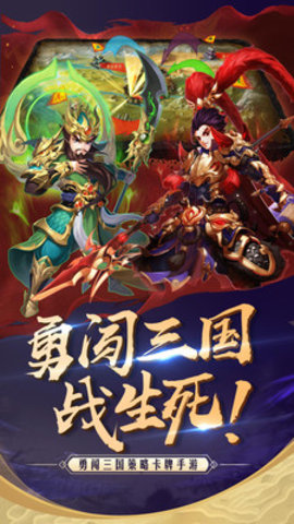 勇闯三国最新免费版下载3
