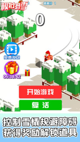 模拟滑雪免费版游戏下载1