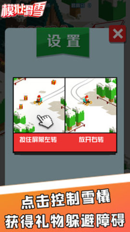 模拟滑雪免费版游戏下载4