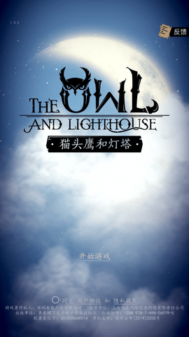 猫头鹰和灯塔steam移植免付费版下载