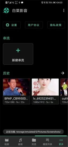 白菜影音app安卓版下载2