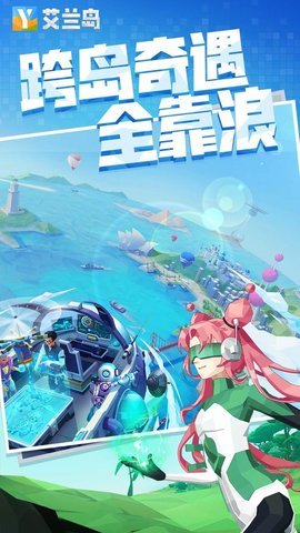 艾兰岛最新版游戏下载2