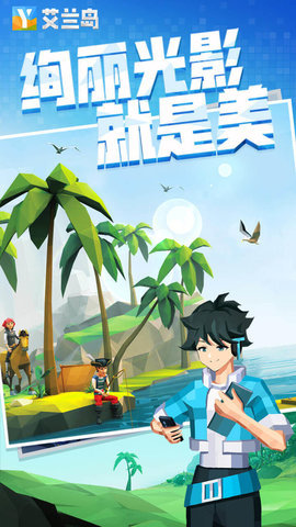 艾兰岛最新版游戏下载4