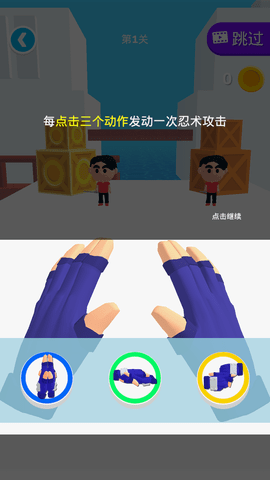 忍术大师免费版下载4