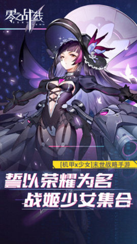 零之战线最新版游戏下载