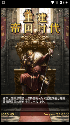 重建帝国时代最新免费版下载1