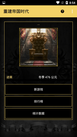 重建帝国时代最新免费版下载