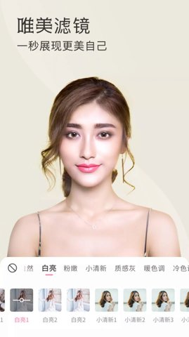 微美颜助手app安卓版下载1
