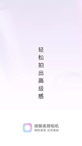 微美颜助手app安卓版下载4