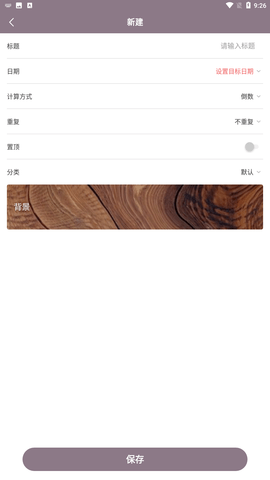 喵喵倒数日安卓版下载3