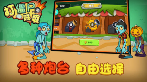 打僵尸贼爽免费版下载4