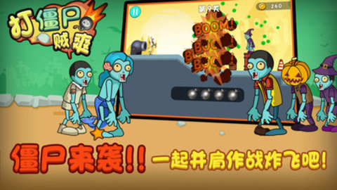 打僵尸贼爽免费版下载1