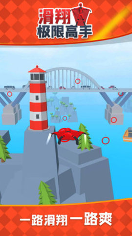 滑翔极限高手最新免费版下载3