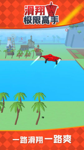 滑翔极限高手最新免费版下载2