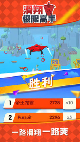 滑翔极限高手最新免费版下载1