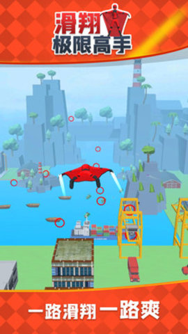 滑翔极限高手最新免费版下载4