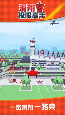 滑翔极限高手最新免费版下载5