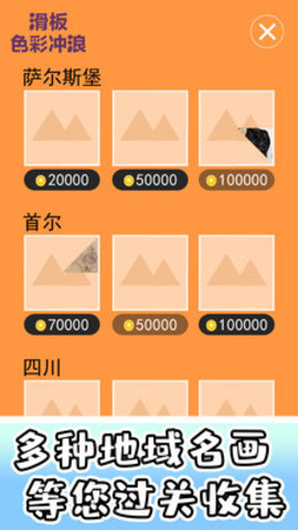 滑板色彩冲浪最新免费版下载1