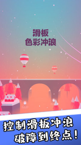 滑板色彩冲浪最新免费版下载5