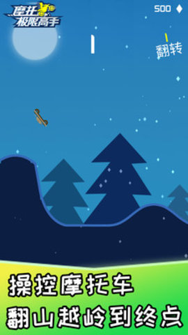 摩托极限高手无限金币版下载2