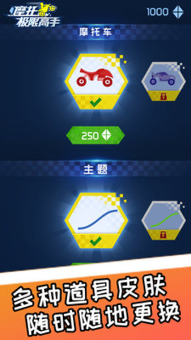 摩托极限高手无限金币版下载4