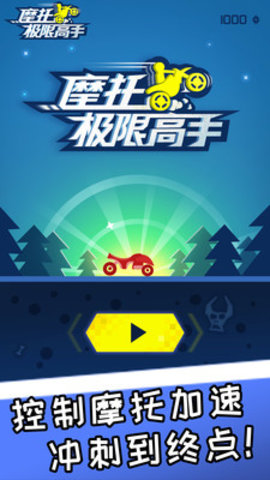 摩托极限高手无限金币版下载