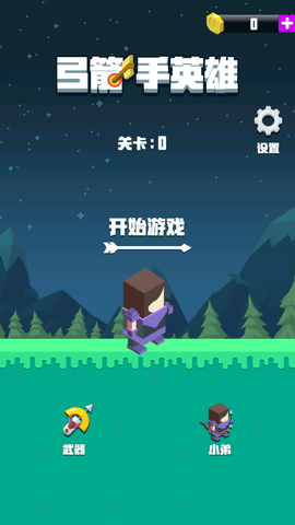 弓箭手英雄免费版下载