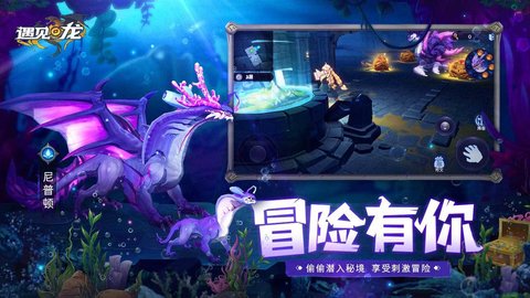 遇见龙最新免费版下载1