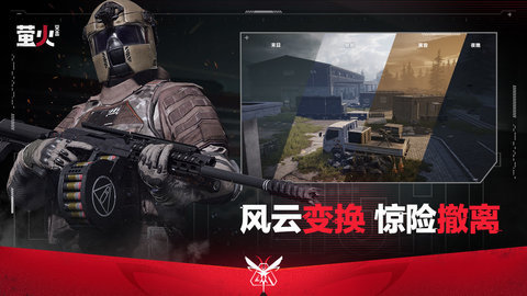 萤火突击最新版游戏下载4