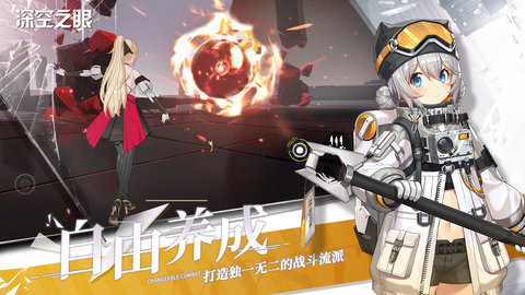 深空之眼最新版游戏下载2