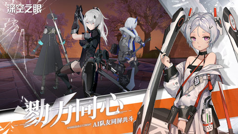 深空之眼最新版游戏下载4