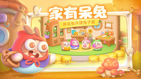 保卫萝卜4手机版下载安装2