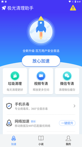 极光清理助手app安卓版下载2