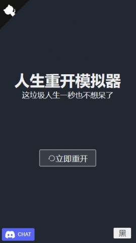 人生重开模拟器修改版（修仙模式）下载2
