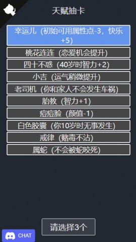 人生重开模拟器修改版（修仙模式）下载4